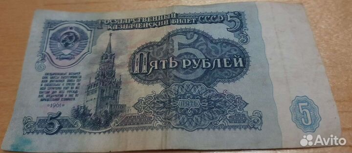5 рублей СССР