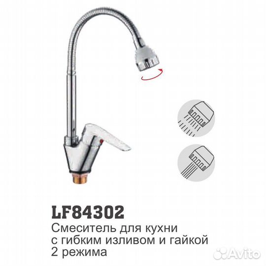 Кухонный смеситель с гибким изливом Loffrey LF8430