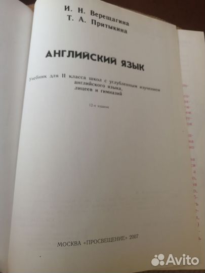 Учебник English ll И. Н. Верещагина (бронь)
