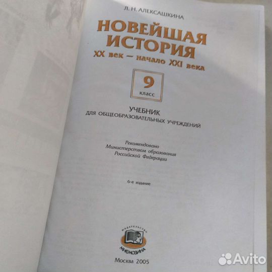 Новейшая история 9 класс