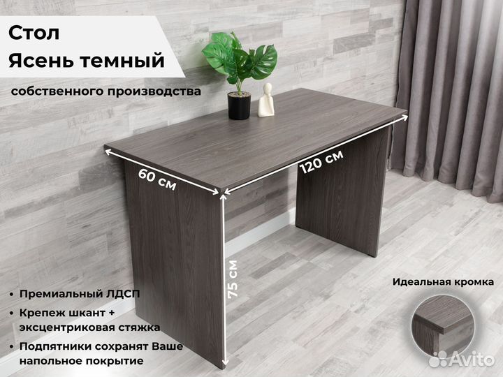 Стол 120х60 письменный нераскладной ясень темный
