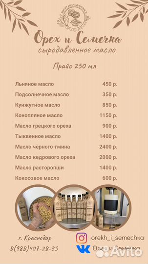 Масло абрикосовой косточки сыродавленное