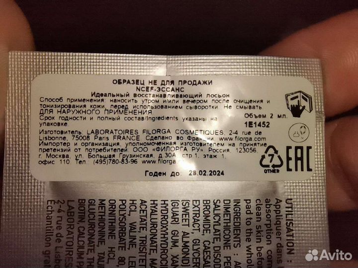 Filorga пробники