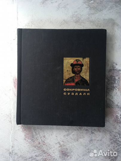 Сокровища Суздаля 1970 г. СССР