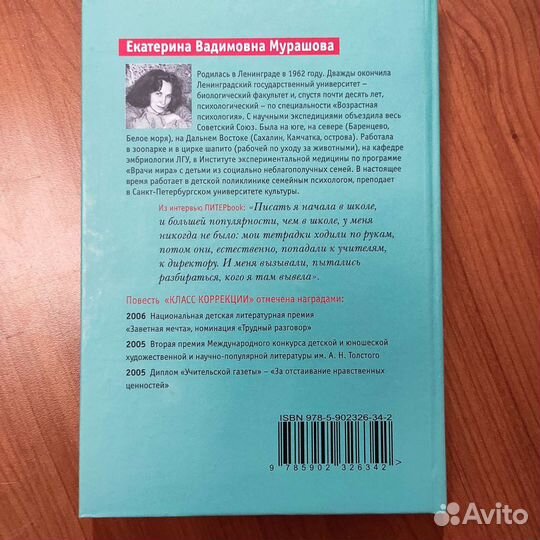Екатерина Мурашова. Класс коррекции. 192с 2007