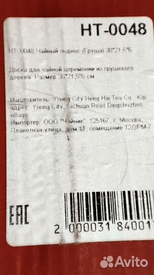 Чайный столик Ча Бань (доска, поднос)