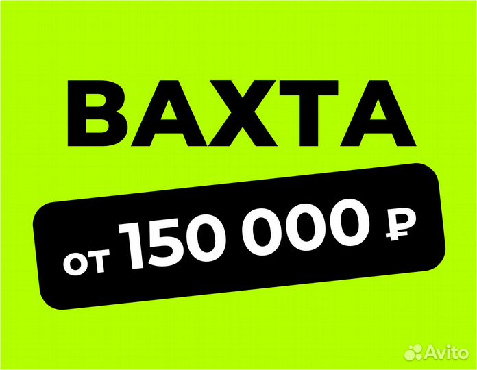 Вахта в РФ (беспл.питание). Сборщик заказов