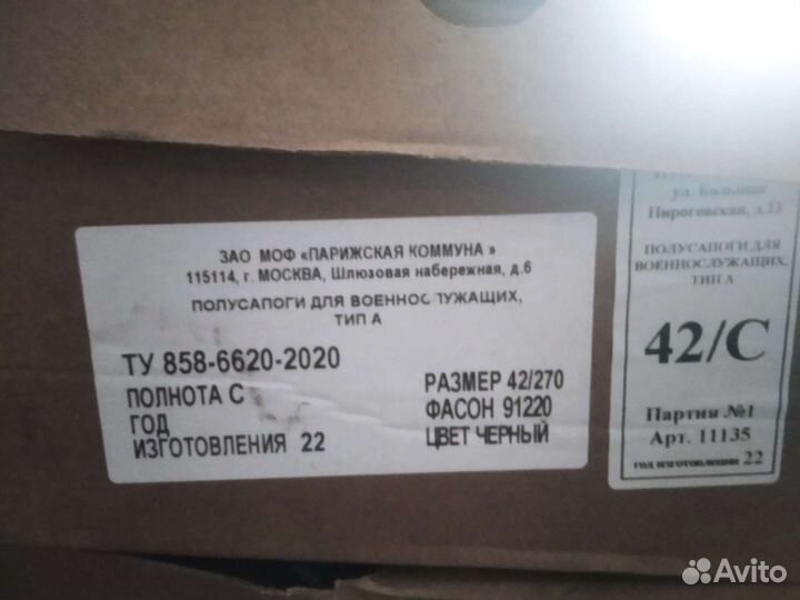 Полусапоги уставные