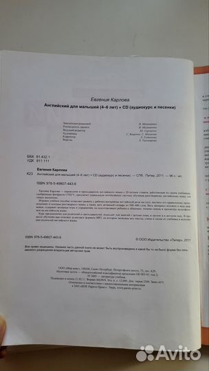 Карлова: Английский для малышей (4-6 лет)