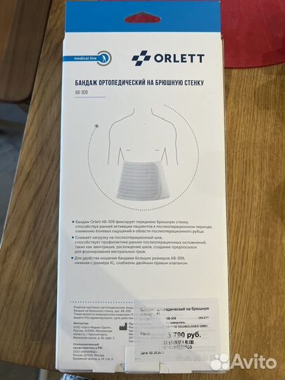 Бандаж ортека послеродовой/послеоперационный