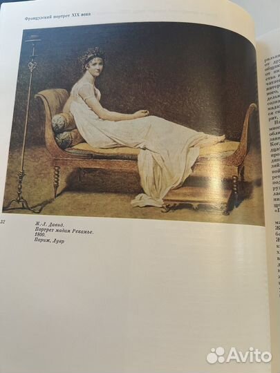 Французский портрет XIX века, Калитина, 1985