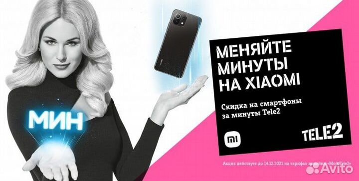Промокоды Теле2 обмен минуты