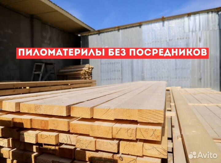Доска обрезная 1 и 2 сорт,пиломатериалы