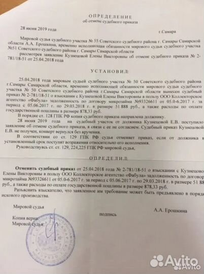 Отмена судебных приказов быстро