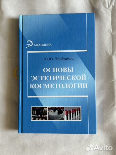 Книги для косметологов