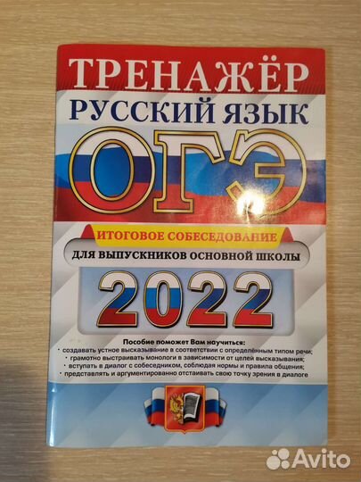 Контурные карты и тренажёр по огэ русский язык