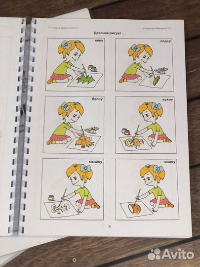 Новикова - Иванцова «От слова к фразе» 1,2,3