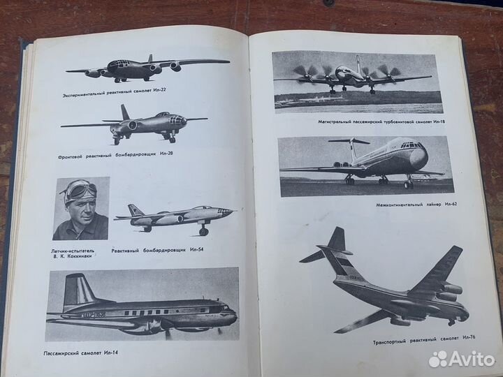 Советские авиационные конструкторы книга