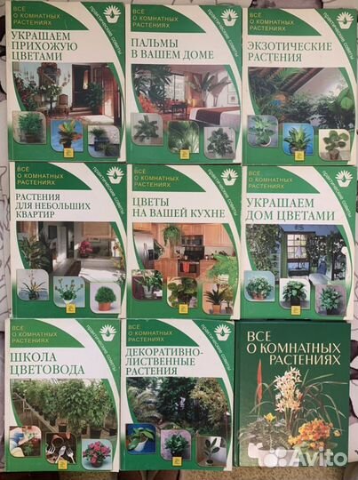 Книги о комнатных растениях