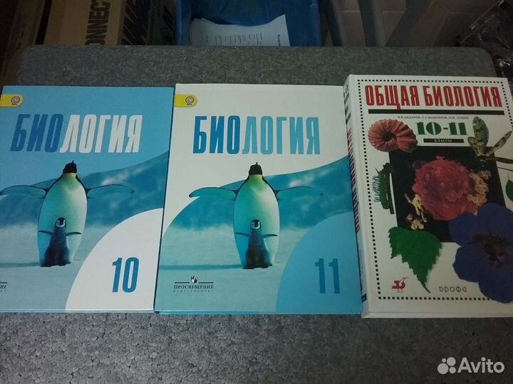 Биология, учебники разные. Сферы и другие