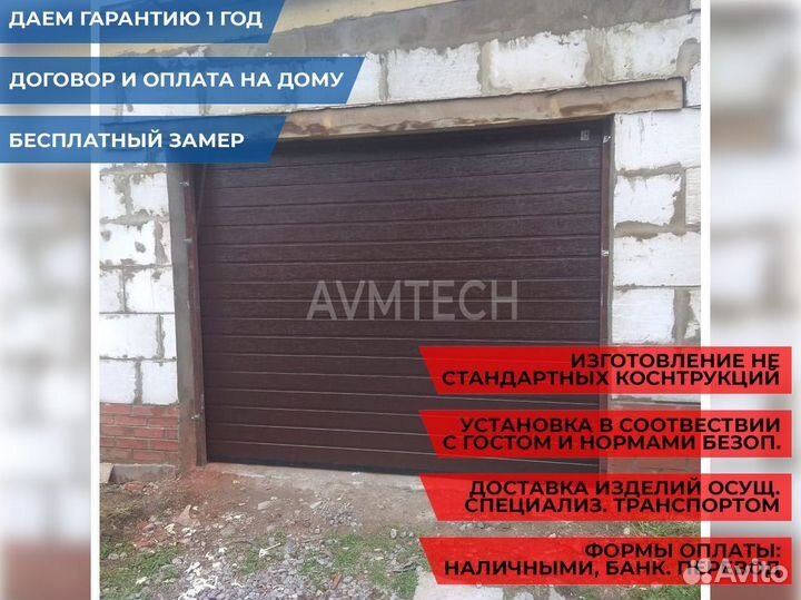 Секционные ворота