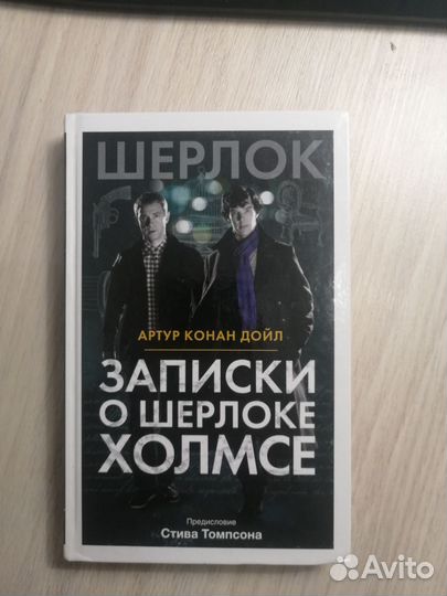 Артур конан дойл. Шерлок