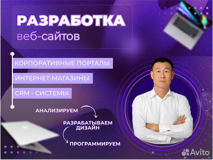 Разработка сайтов и мобильных приложений