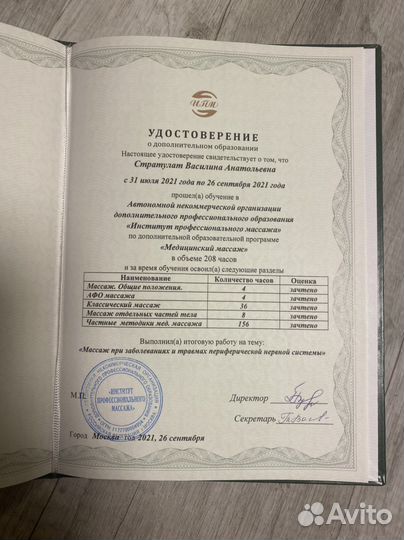 Массаж