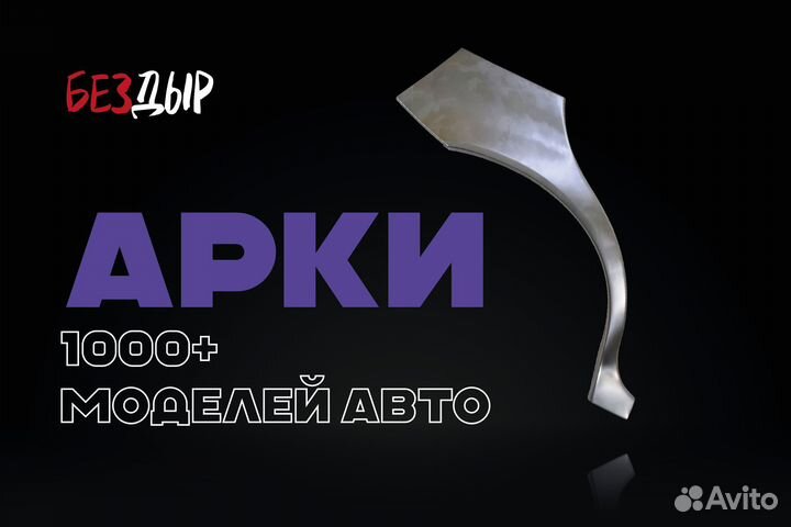 Арка Renault Megane 2 правая