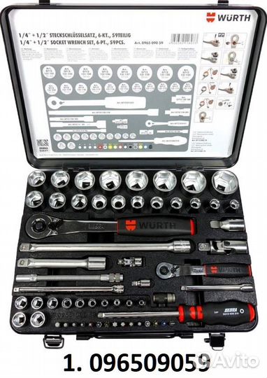 Wurth Набор премиум инструмента (Zebra, Германия)