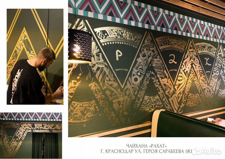 Каллиграфия/леттеринг, роспись стен