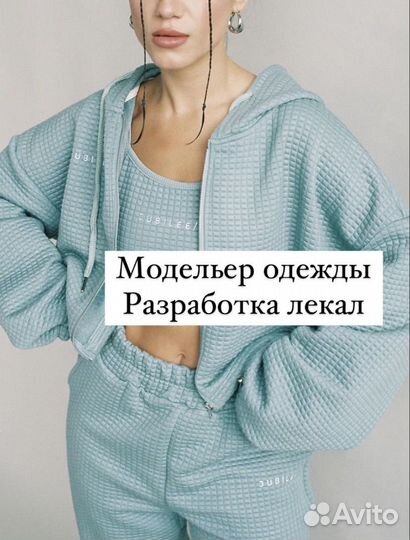 Разработка лекал конструктор одежды