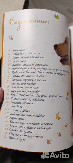 Книга Здоровье щенка