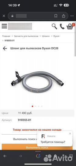 Шланг для пылесоса dyson dc26