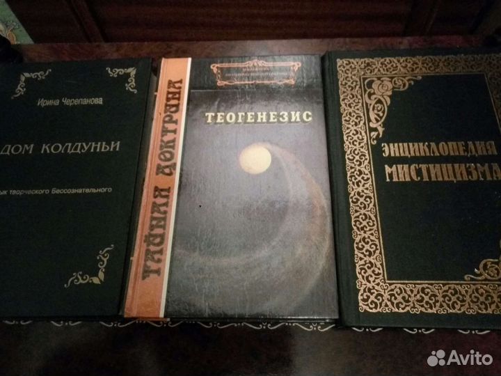 Книги по эзотерике