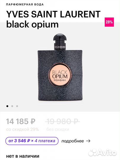 Yves saint laurent black opium