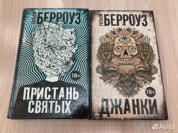 Уильям Берроуз