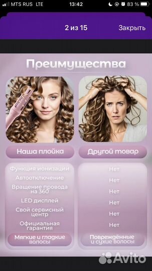 Плойка для волос