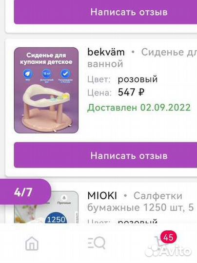 Стульчик для купания