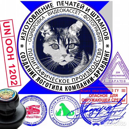 Изготовление печатей, штампов в Саратове