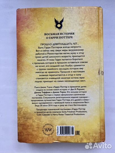 Книга Гарри Поттер и проклятое дитя