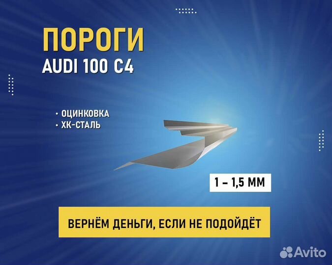 Пороги Audi 100 C4 (Ауди 200 С4) без предоплаты