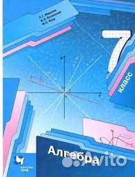 Алгебра. 7 класс. Учебник Мерзляк