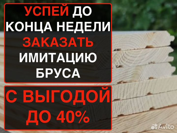 Вагонка Штиль штучно 211963000, ав