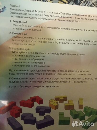 Кубики Тетрис