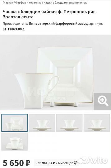 Чайная пара Императорский фарфор Ифз