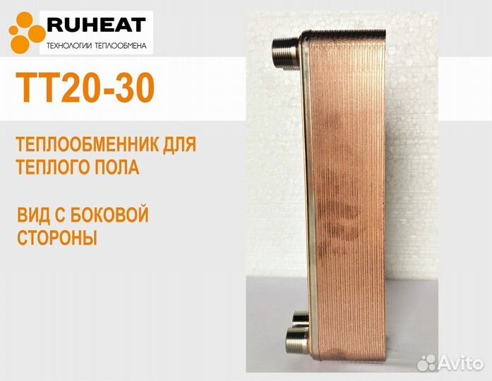 Теплообменники для теплых полов до 80м2 тт20-30