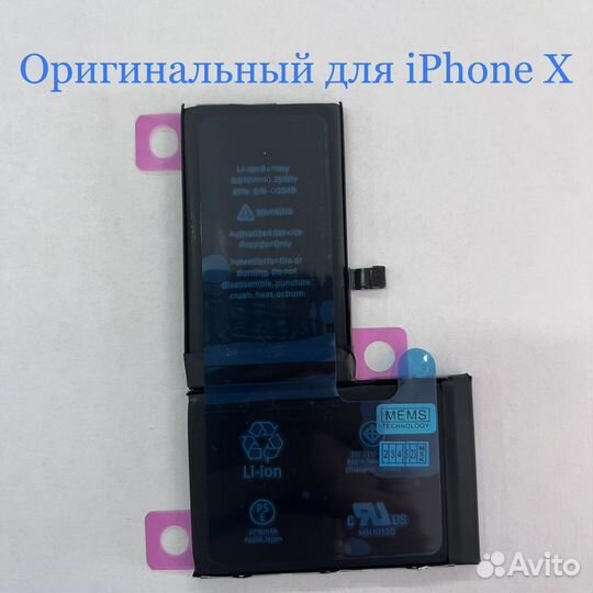 Аккумулятор iPhone X (оригинал)