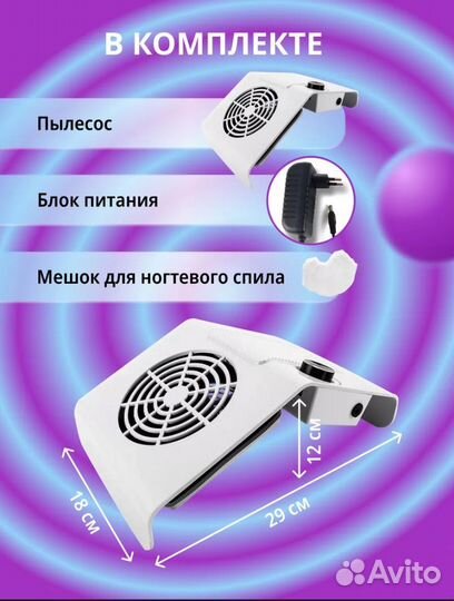 Пылесос для маникюра