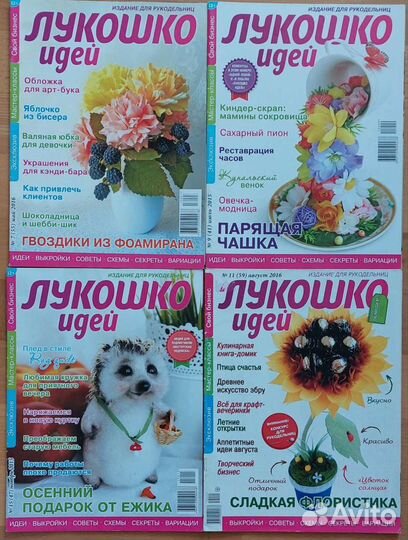 Журналы по рукоделию